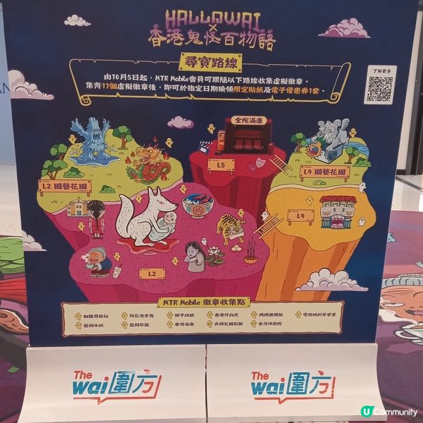 港鐵商場圍方萬聖節裝飾