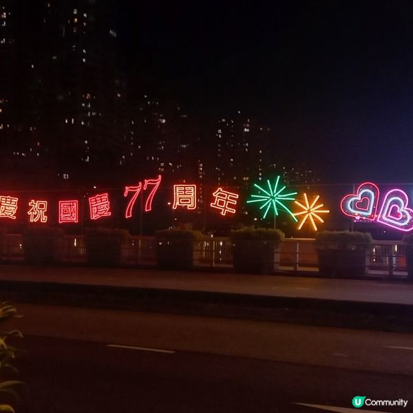 大埔區國慶77周年燈飾