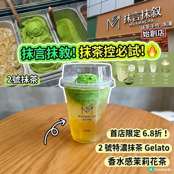 深圳📍飲品 | 抹茶控出動 見到即刻衝 🍵