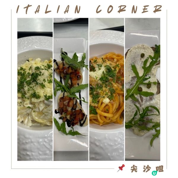 🤍尖沙咀。Italian Corner
