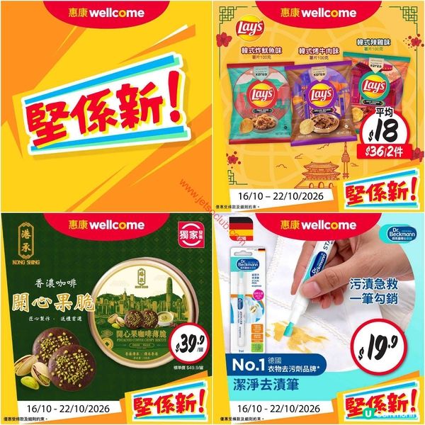 【惠康超市必買清單】Häagen-Dazs雪糕劈價！韓式薯片、滋潤桂花蜜限時優惠