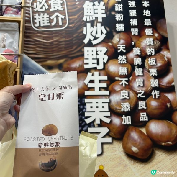 📍旺角|栗子､開心果人氣產品🍦