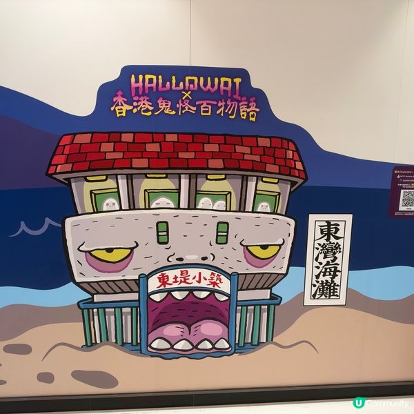 圍方《HalloWAI x 香港鬼怪百物語》
