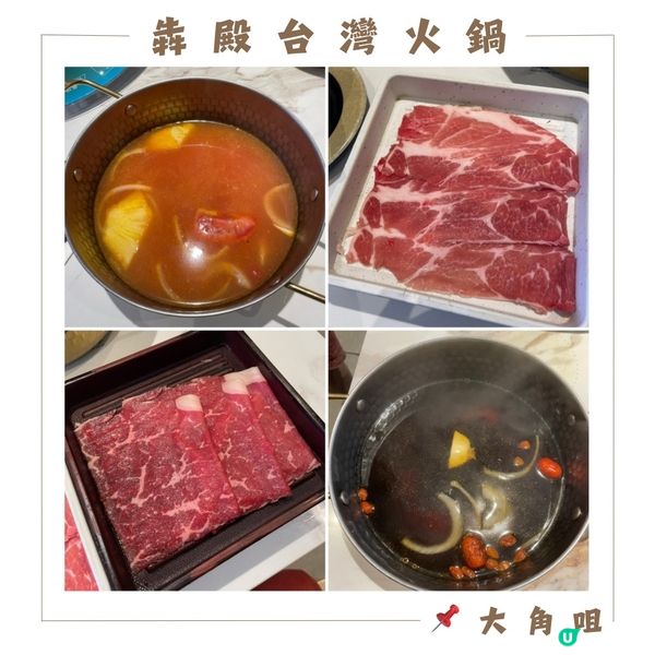 🤍大角咀。犇殿台灣火鍋
