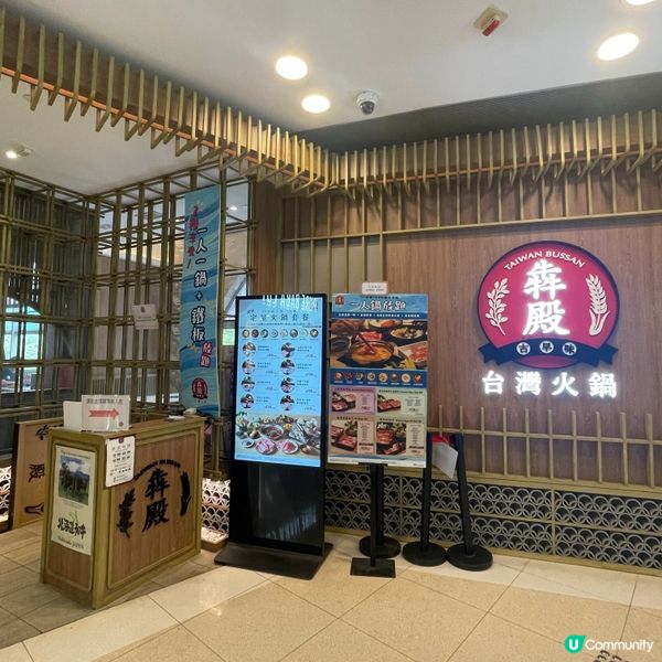 🤍大角咀。犇殿台灣火鍋