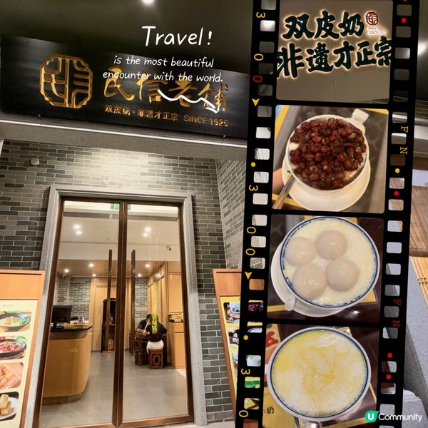 廣州佛山百年雙皮奶🍮😋