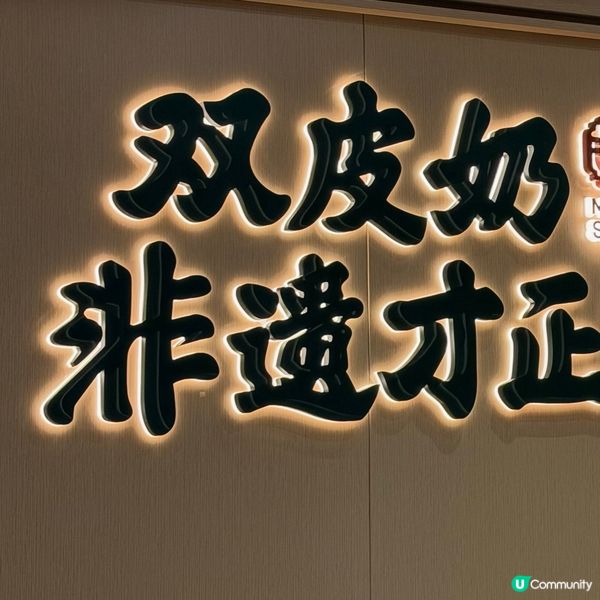 廣州佛山百年雙皮奶🍮😋