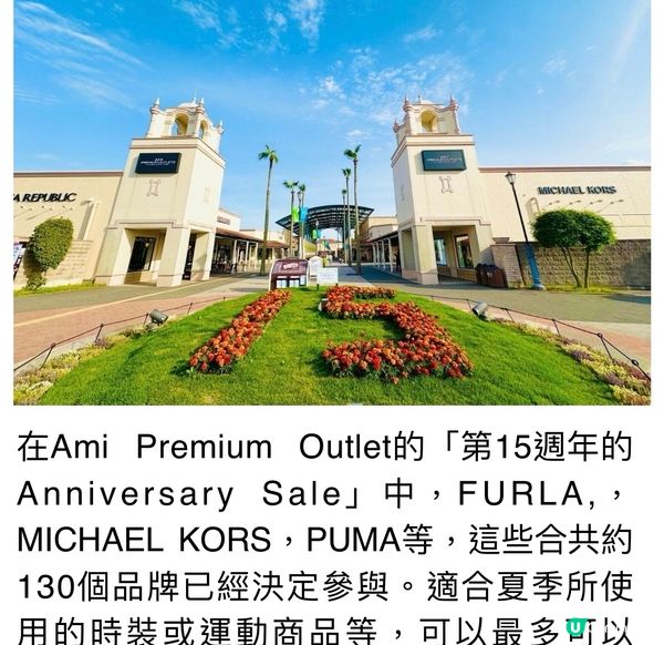 Ami Premium Outlet 15週年大特價：第一彈