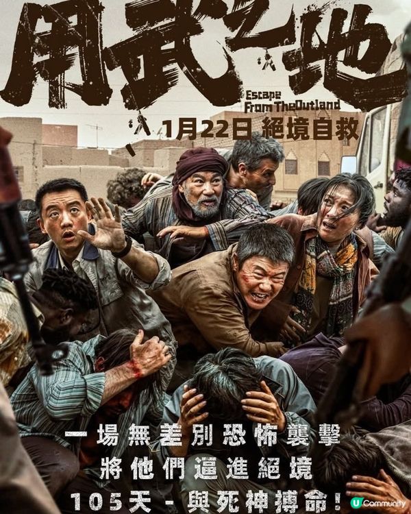 《用武之地》戰地自救