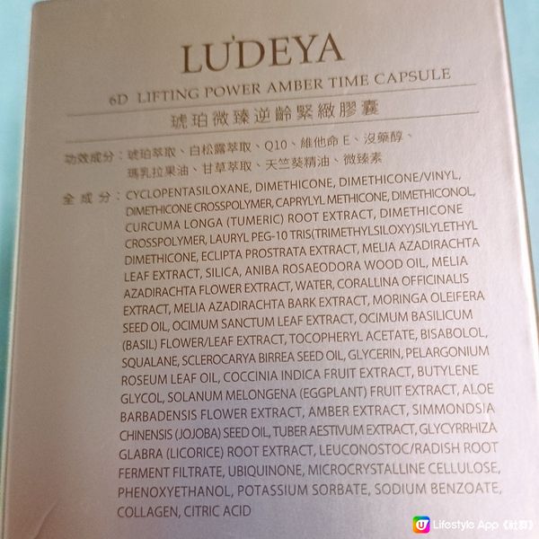 ［皇牌保養品］Ludeya 琥珀微臻逆齡緊緻膠囊