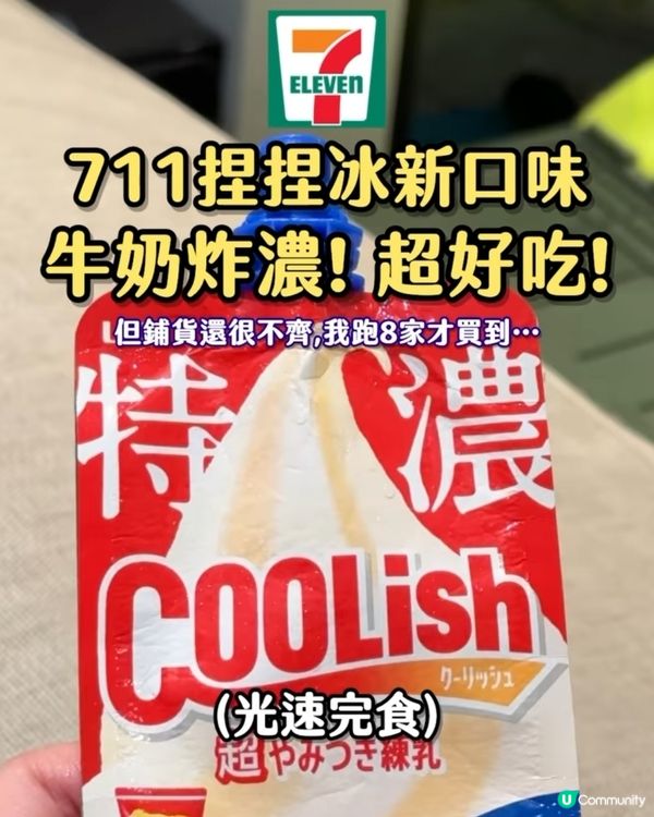 日本新推出嘅捏捏碎碎冰