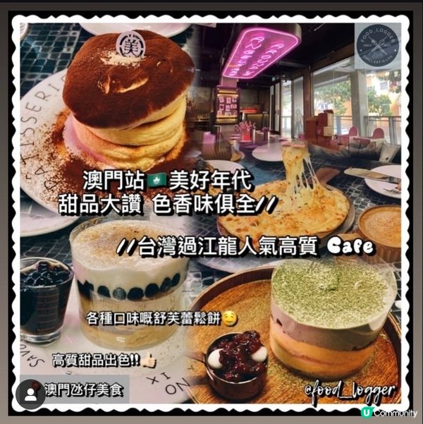 ## 澳門必食台式打卡Cafe🥞甜品出色幸福感滿瀉🤤💜
