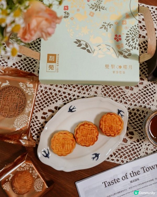 雙重享受！利苑月餅禮盒🤤 中秋送禮首選！🎁