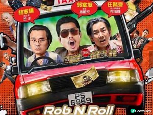 第43屆香港電影金像獎2025提名電影欣賞6 - 臨時劫案