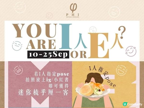 PHI Coffee請I人食梳乎厘