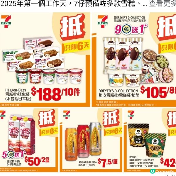 1月2日買滿100蚊再8折