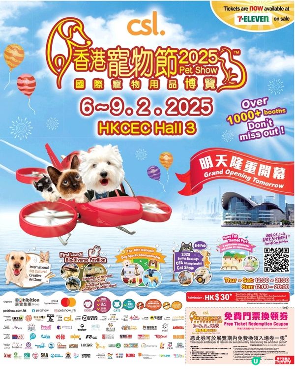 香港寵物節2025
