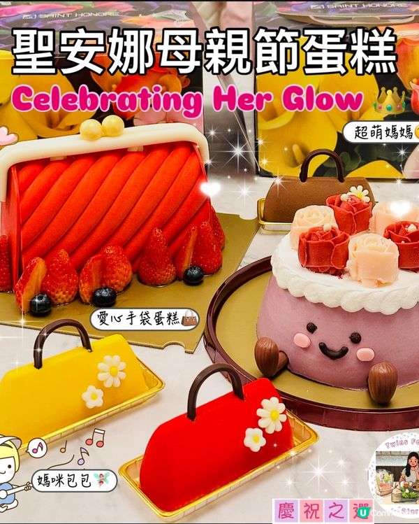 母愛閃耀🌟 聖安娜精緻造型蛋糕💖