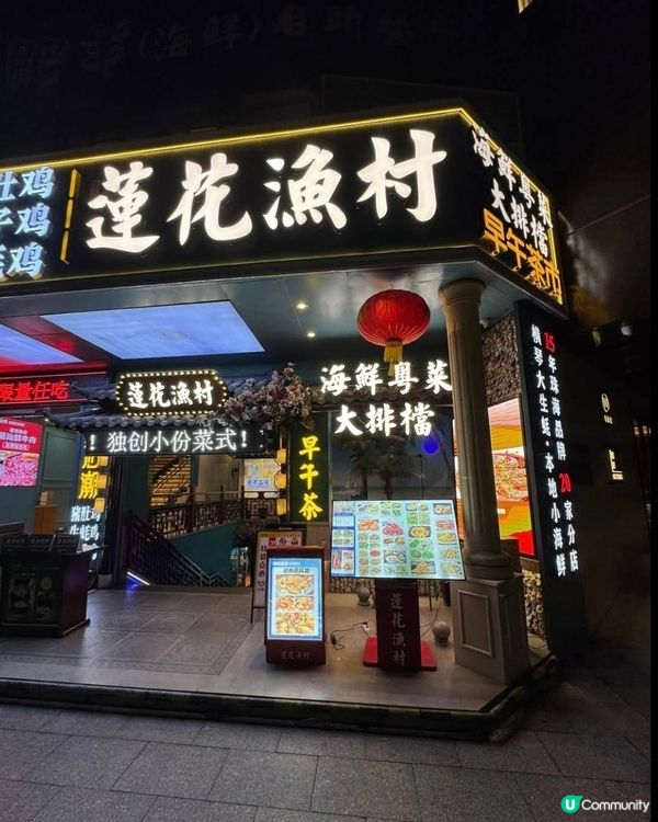 好味道😋蓮花漁村