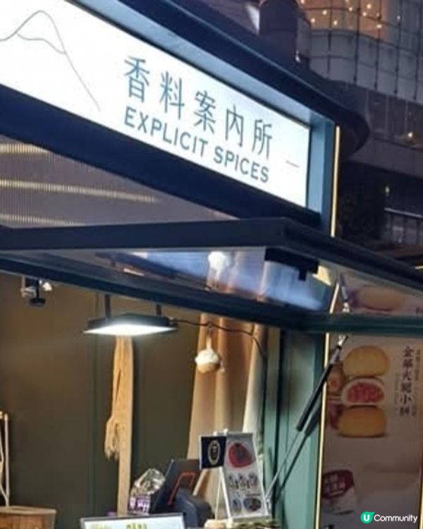 好味道😋香料案內所