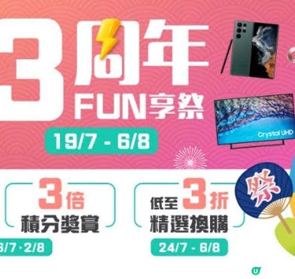 車媽媽好介紹@煤氣「好氣 Fun」網上換購平台