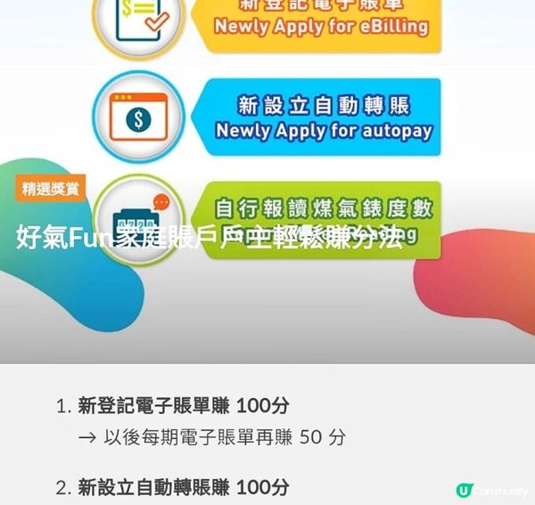 《著數報料》～煤氣「好氣Fun」會員網上換購平台著數多