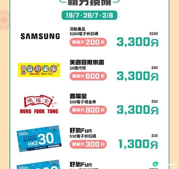 《著數報料》～煤氣「好氣Fun」會員網上換購平台著數多