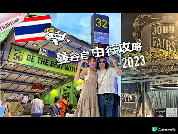 泰國6天Vlog🇹🇭|2023自由行✈️｜曼谷＆芭堤雅｜Ep.1