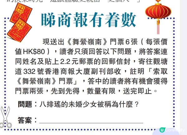 商報送《舞縈嶺南》門票6張