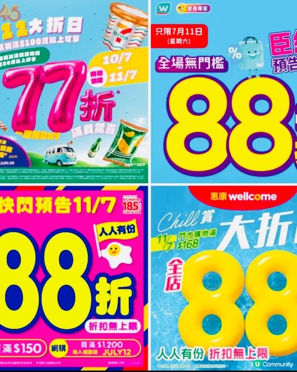 惠康/百佳/萬寧/屈臣氏/759 減價大作戰