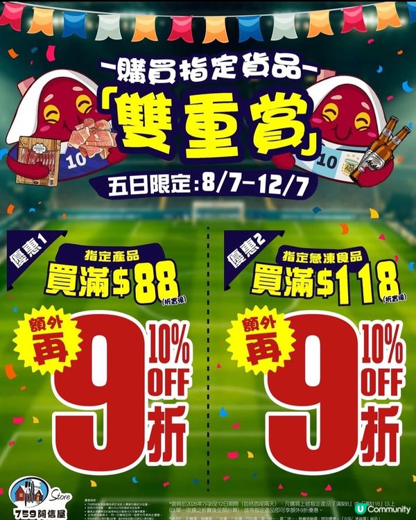惠康/百佳/萬寧/屈臣氏/759 減價大作戰