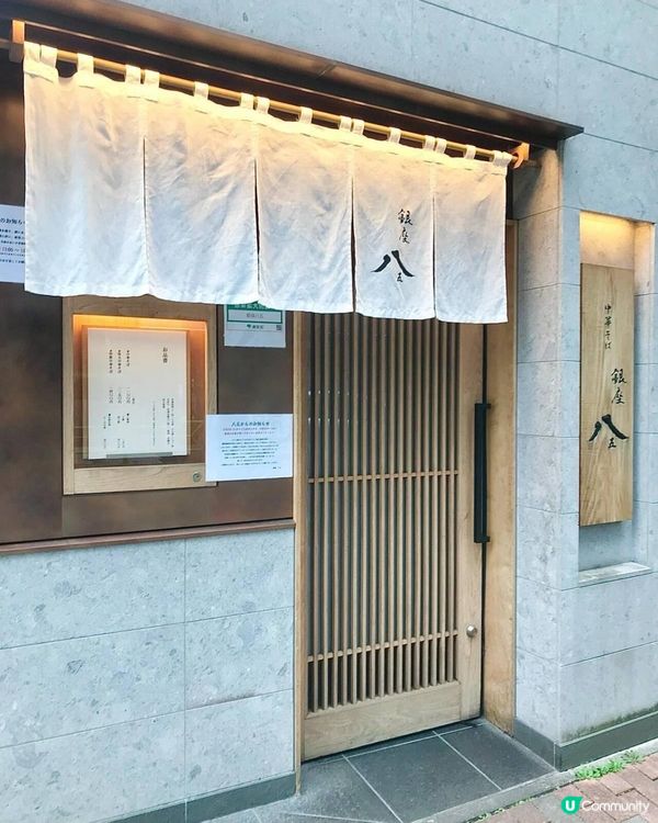 米芝連一星拉麵🍜店