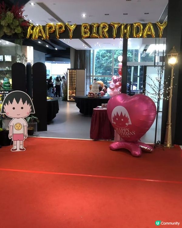小丸子生日會！童年回憶返晒嚟🥳💖