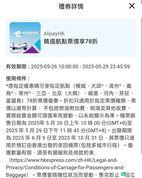 香港快運快閃優惠！免費領取78 & 85折電子優惠券！✈️