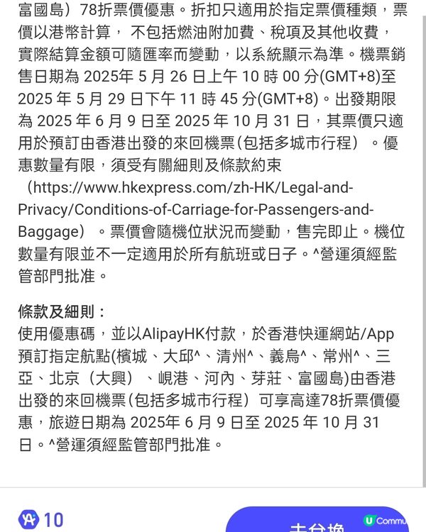香港快運快閃優惠！免費領取78 & 85折電子優惠券！✈️