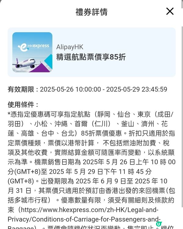 香港快運快閃優惠！免費領取78 & 85折電子優惠券！✈️