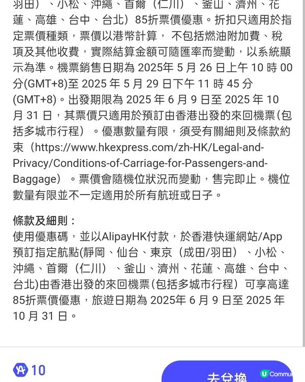 香港快運快閃優惠！免費領取78 & 85折電子優惠券！✈️