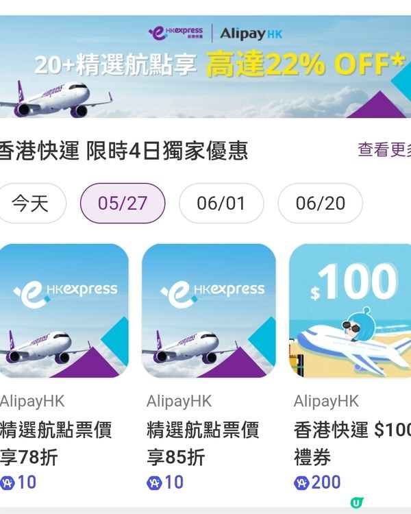 香港快運快閃優惠！免費領取78 & 85折電子優惠券！✈️