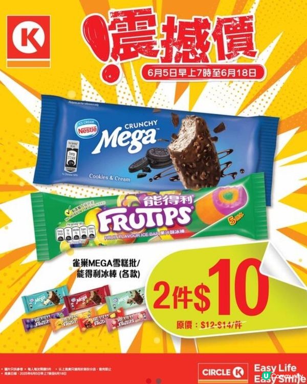 炎熱下嘆吓冰涼雪糕批&冰棒