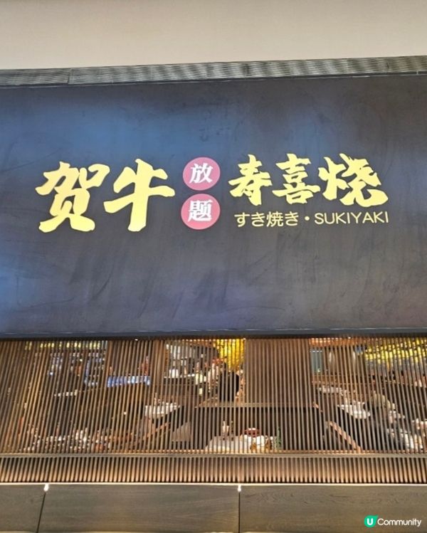 🇨🇳內地人氣火鍋店賀牛壽喜燒｜日系風格＋高質食材＋氣氛滿