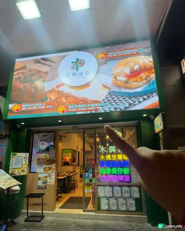 ## 旺角必食木偶冰室🤤