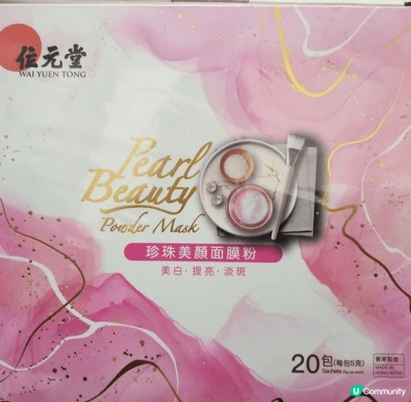 位元堂珍珠面膜粉作为传统中草药配方的清洁型面膜，珍珠粉可能使...