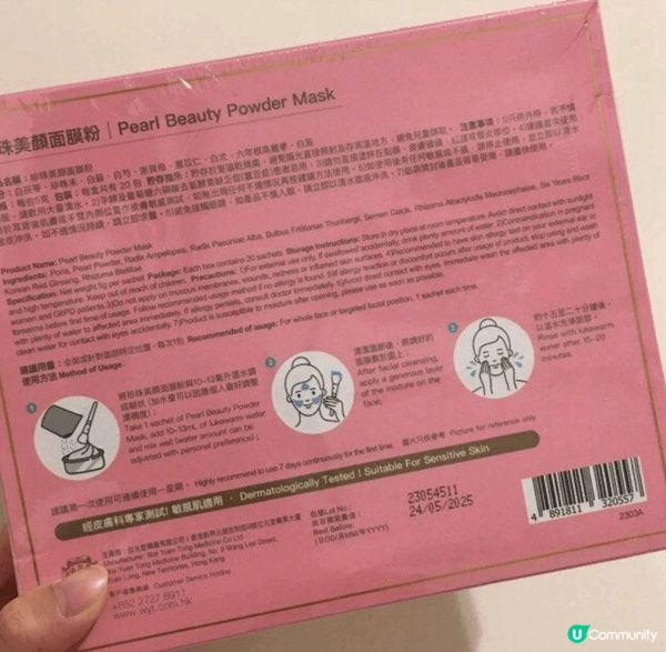 位元堂珍珠面膜粉作为传统中草药配方的清洁型面膜，珍珠粉可能使...