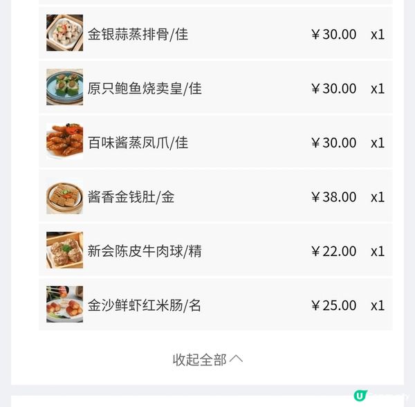 餐廳位於中山市。圖中的「一口流心糯米糍／精」是我最愛的一道菜...