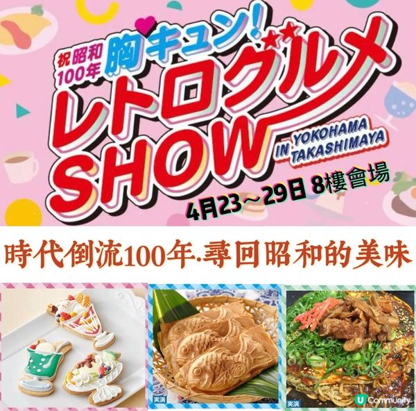 《Time Travel 🧭 》尋回昭和的美味😋