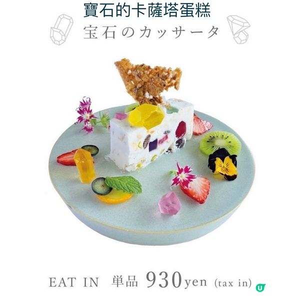 😋《食用級藝術品》✨閃閃令令的寶石琥珀糖及其CAFE