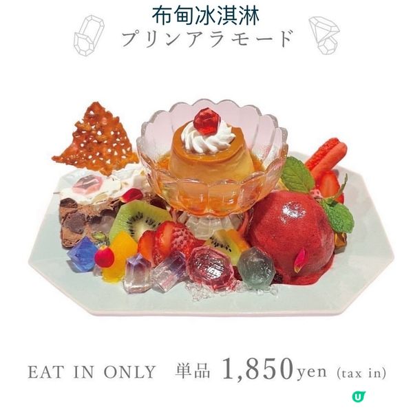 😋《食用級藝術品》✨閃閃令令的寶石琥珀糖及其CAFE