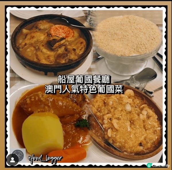 ## 澳門葡國菜之旅 🍽️超有風味超有特色💜