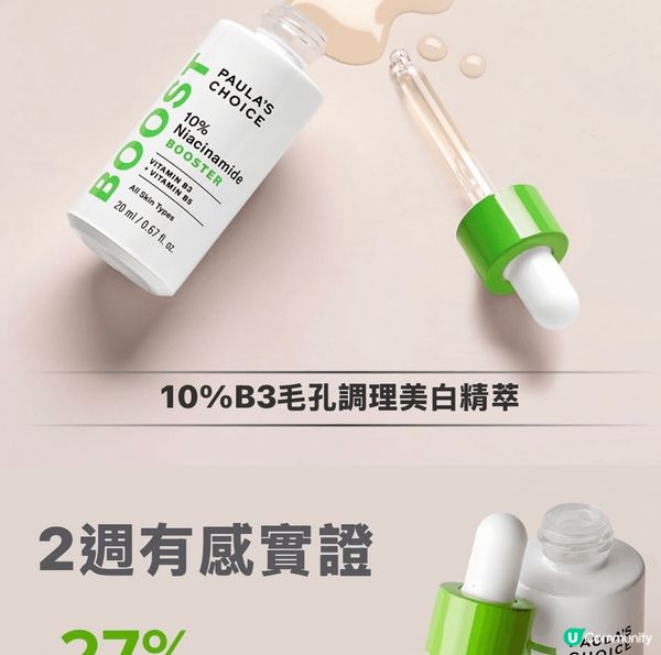本身油肌嘅我用咗Paula’s choice 10% nia...