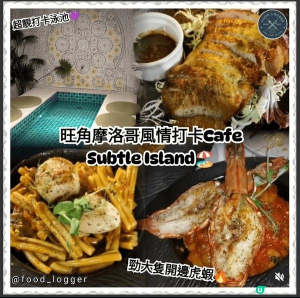 旺角必食摩洛哥風情打卡Cafe
